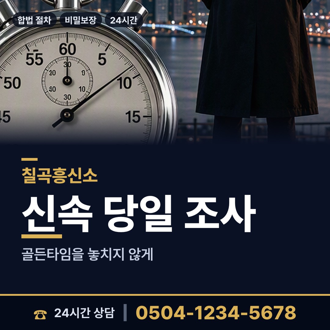 칠곡 가산면 전세사기조사 상담 안내