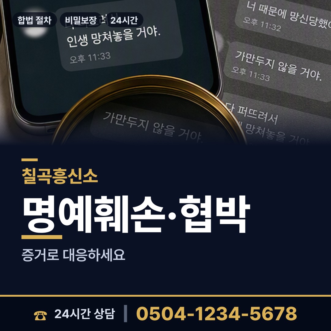칠곡 가산면 사설탐정 상담 안내