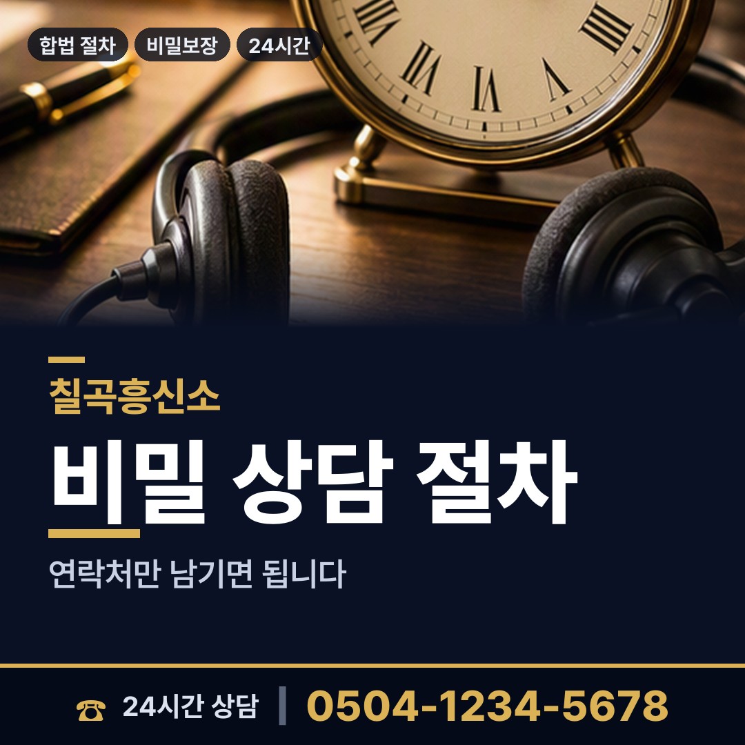 칠곡 가산면 인터넷흥신소 상담 안내