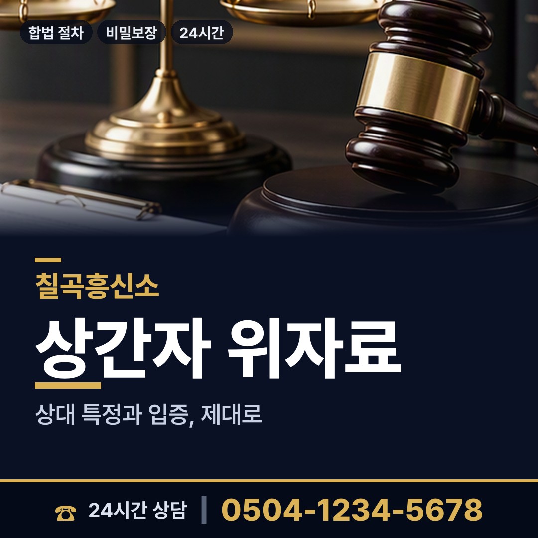 칠곡 가산면 흥신소 상담 안내