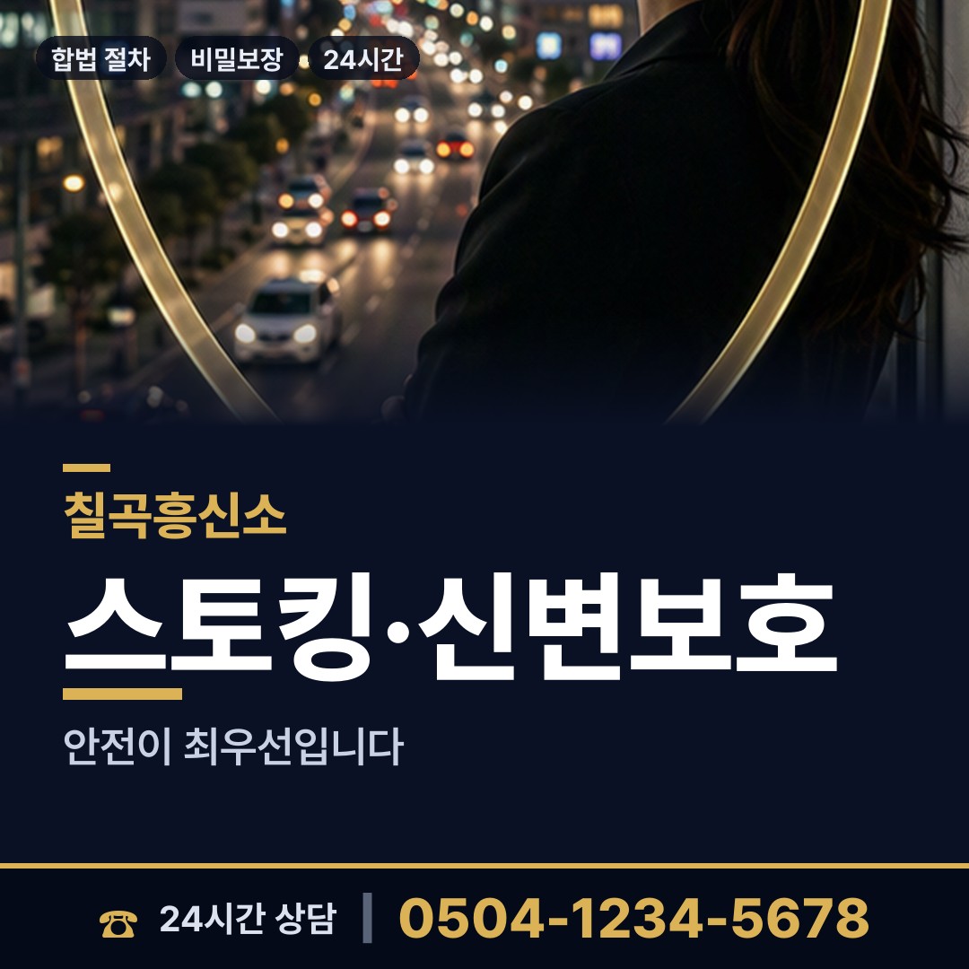 칠곡 가산면 상간남증거 상담 안내