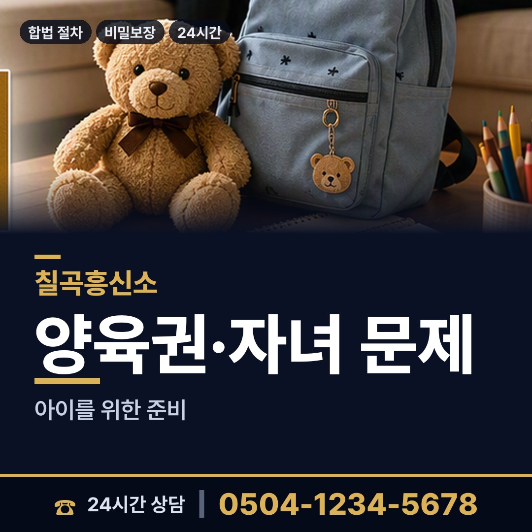 칠곡 가산면 외도흥신소 상담 안내